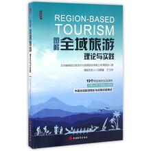 Immagine del venditore per Diagram to global tourism theory and practice(Chinese Edition) venduto da liu xing