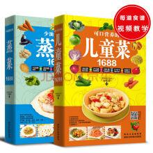 Image du vendeur pour 1688 series: children nutrition delicious cuisine + oil less healthy steamed vegetables (2 copies)(Chinese Edition) mis en vente par liu xing