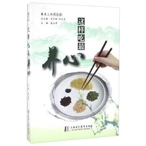 Image du vendeur pour Like to eat the most yangxin table of preserve one's health(Chinese Edition) mis en vente par liu xing