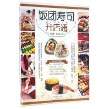 Imagen del vendedor de Rice sushi shop(Chinese Edition) a la venta por liu xing