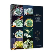 Immagine del venditore per More meat temperament potted plants(Chinese Edition) venduto da liu xing