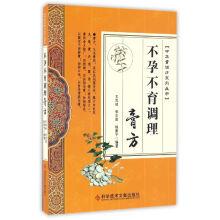 Immagine del venditore per Infertility regulate zhong-hua fang cream zi series(Chinese Edition) venduto da liu xing
