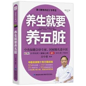 Seller image for Preserve one's health is raising five zang-organs(Chinese Edition) for sale by liu xing