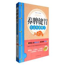 Immagine del venditore per Raise spleen and stomach to see this will be enough(Chinese Edition) venduto da liu xing