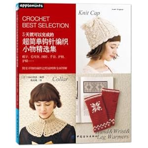 Seller image for 3 days can complete the super simple crochet small collection(Chinese Edition) for sale by liu xing