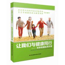 Seller image for Let us with health care science and practical manual(Chinese Edition) for sale by liu xing