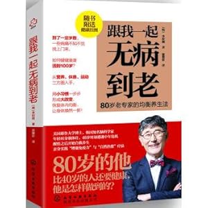 Image du vendeur pour Disease-free to old along with me(Chinese Edition) mis en vente par liu xing