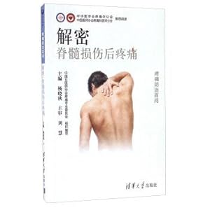 Imagen del vendedor de Decryption asked pain pain after spinal cord injury prevention and control(Chinese Edition) a la venta por liu xing