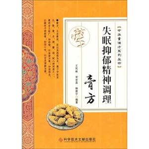 Immagine del venditore per Insomnia. depression and mental conditioning zhong-hua fang cream zi series(Chinese Edition) venduto da liu xing