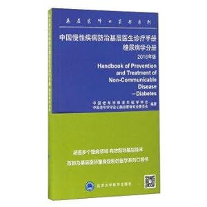 Seller image for Doctors pocket book series: China's chronic disease prevention and control of grassroots doctors manual (diabetes pathol 2016 edition).(Chinese Edition) for sale by liu xing