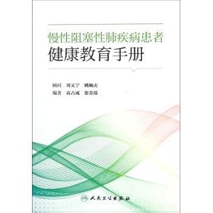 Image du vendeur pour Manual of health education for patients with chronic obstructive pulmonary disease(Chinese Edition) mis en vente par liu xing