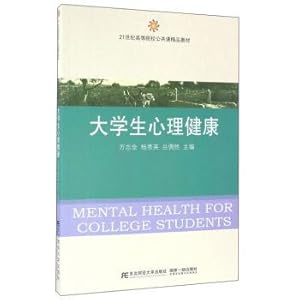 Immagine del venditore per A common course in colleges and universities in the 21st century college students' mental quality materials(Chinese Edition) venduto da liu xing