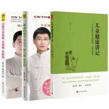 Image du vendeur pour Let the children do not have a fever cough JiShi + child health speak remember + pixu (spleen deficient) of children is not long. poor appetite. the love cold (set (3 copies)(Chinese Edition) mis en vente par liu xing