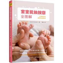 Bild des Verkufers fr Baby massage whole graphic touch(Chinese Edition) zum Verkauf von liu xing
