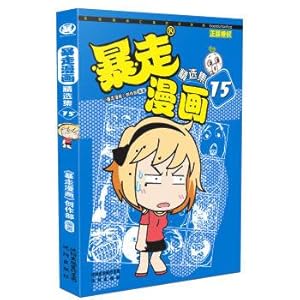 Image du vendeur pour Outbreak of comic collection of 15(Chinese Edition) mis en vente par liu xing