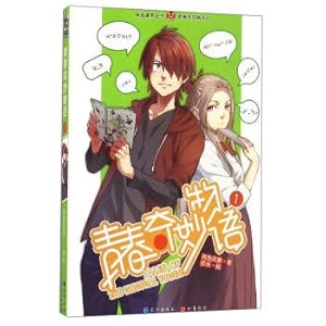 Seller image for Diffuse guest books bosom friend New concept four series: youth wonderful monogatari (1)(Chinese Edition) for sale by liu xing