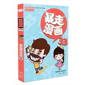 Imagen del vendedor de Outbreak of cartoon 33(Chinese Edition) a la venta por liu xing