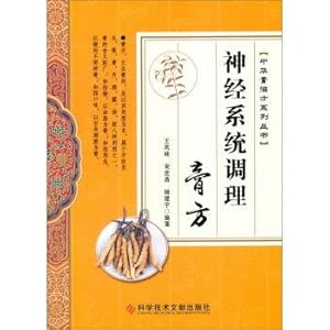 Immagine del venditore per The nervous system regulate zhong-hua fang cream zi series(Chinese Edition) venduto da liu xing