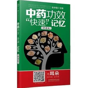 Seller image for Chinese medicine efficacy fast memory (colour version Han bamboo)(Chinese Edition) for sale by liu xing
