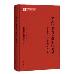 Immagine del venditore per The unearthed literature and ancient Chinese civilization(Chinese Edition) venduto da liu xing