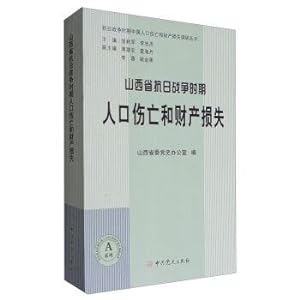 Imagen del vendedor de During the Anti-Japanese War in Shanxi Province population casualties and property losses(Chinese Edition) a la venta por liu xing