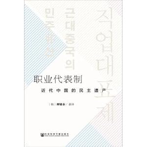 Immagine del venditore per Professional representation: modern Chinese democratic heritage(Chinese Edition) venduto da liu xing