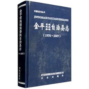 Image du vendeur pour Jin miao yao dai national minority autonomous county annals (1978-2007)(Chinese Edition) mis en vente par liu xing