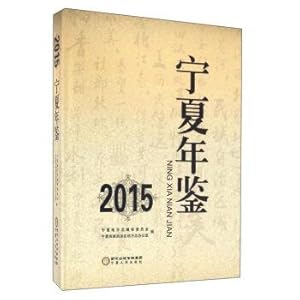 Seller image for Ningxia yearbook 2015 (with CD)(Chinese Edition) for sale by liu xing