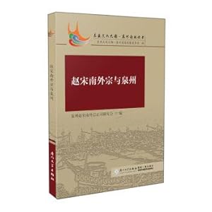 Immagine del venditore per Zhao Song Na outside and quanzhou(Chinese Edition) venduto da liu xing