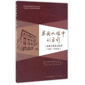 Seller image for Sanshui in Britain Sanshui customs tax department register (1897-1938).(Chinese Edition) for sale by liu xing