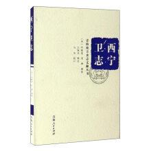 Seller image for Qinghai xining WeiZhi local Chronicles literature books(Chinese Edition) for sale by liu xing
