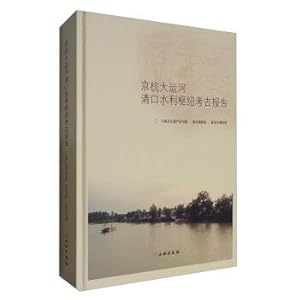 Imagen del vendedor de The beijing-hangzhou grand canal lightening water conservancy archaeological report(Chinese Edition) a la venta por liu xing