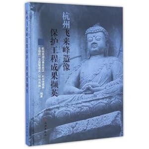 Imagen del vendedor de Hangzhou klippe statues XieYing protection engineering achievements(Chinese Edition) a la venta por liu xing