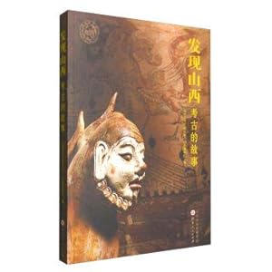 Bild des Verkufers fr Found in shanxi: archaeology story(Chinese Edition) zum Verkauf von liu xing