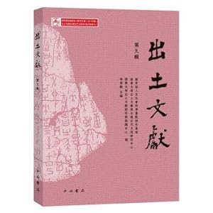 Imagen del vendedor de Excavated documents. 9 series(Chinese Edition) a la venta por liu xing