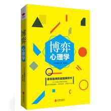 Image du vendeur pour Game psychology (hardcover edition)(Chinese Edition) mis en vente par liu xing
