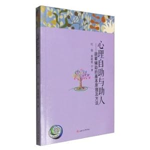 Immagine del venditore per Psychological self and help others: peer assisted the basic principles and methods(Chinese Edition) venduto da liu xing