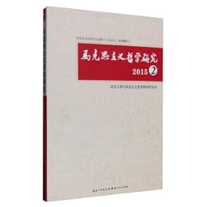 Seller image for Marxist philosophy research. 2015 (2)(Chinese Edition) for sale by liu xing