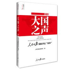 Immagine del venditore per Powers: the voice of the People's Daily commentary international bell 2016 (with CD)(Chinese Edition) venduto da liu xing