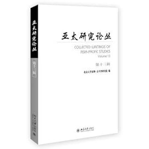 Imagen del vendedor de Asia-pacific research review. 13 series(Chinese Edition) a la venta por liu xing