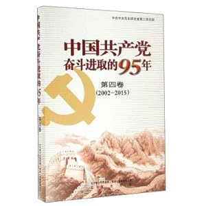 Imagen del vendedor de The communist party of China strive in 95 (volume 4. 2002-2002)(Chinese Edition) a la venta por liu xing