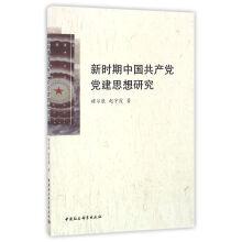 Seller image for The communist party of China party building thought in the new period(Chinese Edition) for sale by liu xing