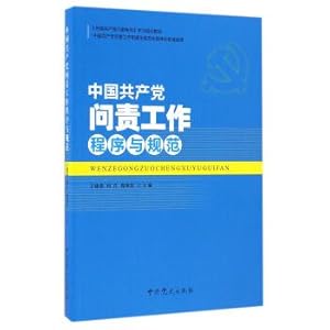 Seller image for Accountability work process of the communist party of China and standardize the accountability of the communist party of China ordinance learning training materials(Chinese Edition) for sale by liu xing