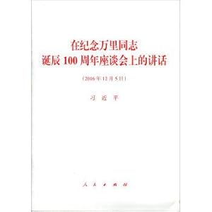 Imagen del vendedor de In memory of the 100th anniversary of the symposium of wanli comrade speech(Chinese Edition) a la venta por liu xing