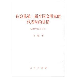 Imagen del vendedor de During the meeting with the first session of the national civilized family on behalf of the speech(Chinese Edition) a la venta por liu xing