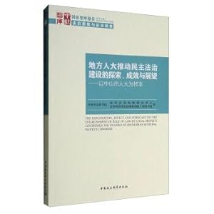 Immagine del venditore per Place National People's Congress to promote democratic legal construction of exploration. success and prospect: zhongshan city people's congress as samples(Chinese Edition) venduto da liu xing