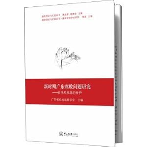 Seller image for Guangdong in the new period corruption study: a multidisciplinary perspective analysis(Chinese Edition) for sale by liu xing