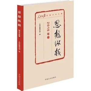 Immagine del venditore per Thought of vertical and horizontal 2016 volumes(Chinese Edition) venduto da liu xing