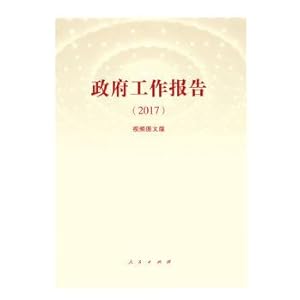 Imagen del vendedor de The government work report (2017) (video chart version)(Chinese Edition) a la venta por liu xing