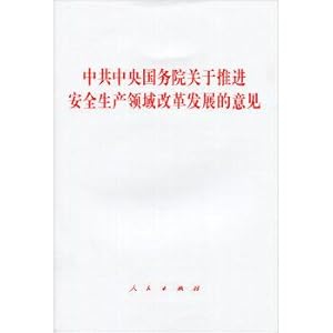 Imagen del vendedor de The central committee of the communist party of China under the state council on promoting reform and development in the field of production safety(Chinese Edition) a la venta por liu xing